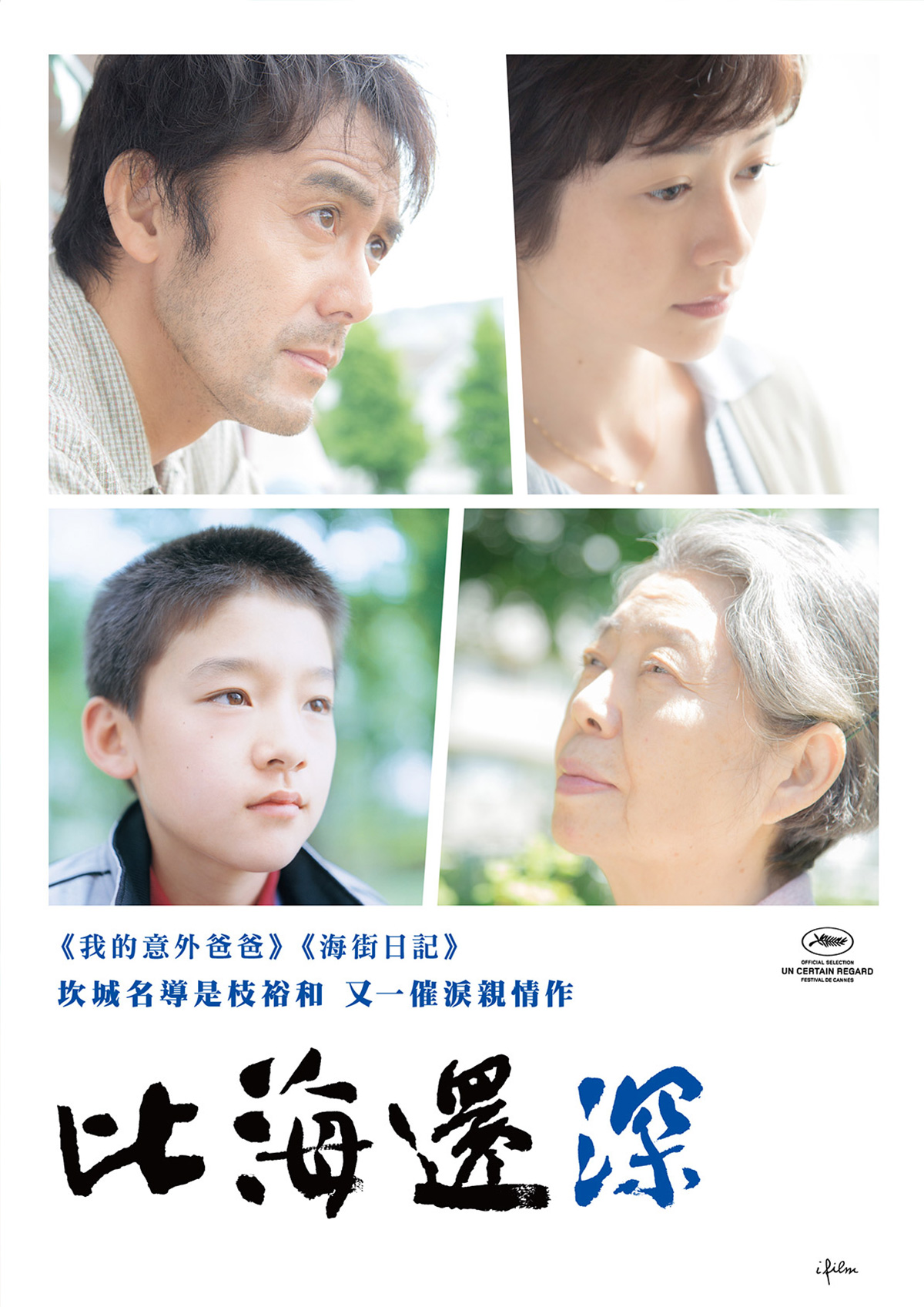 海報_比海還深_Poster_NoDate